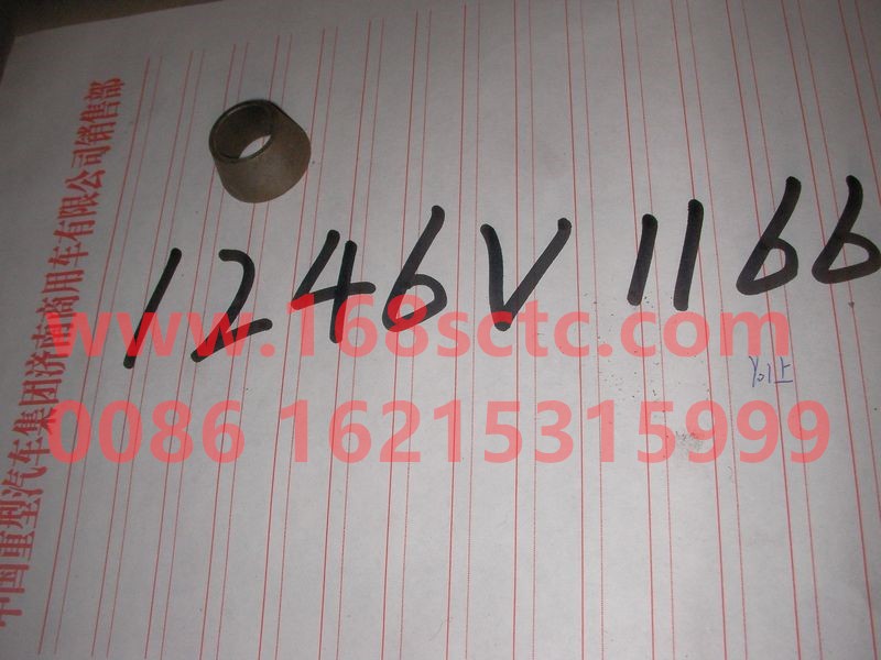 1246V1166-SINOTRUK HOWO-Taper sleeve-ZhongQiHW1697Qiao