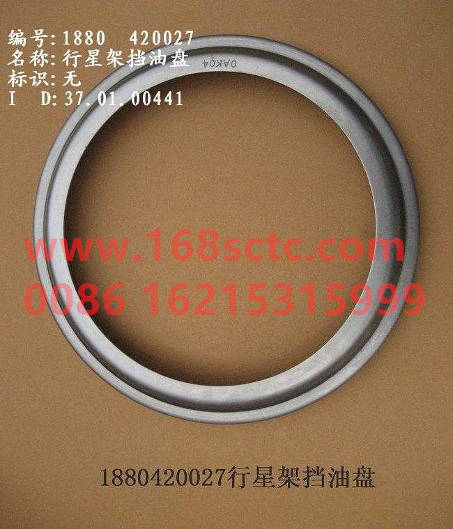 1880  420027-HONGYAN-planet carrier oil deflector-HongYan