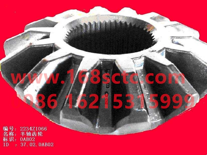 2234Z1066-SINOTRUK HOWO-Half shaft gear Sinotruk HW1697 bridge-ZhongQiHW1667Qiao