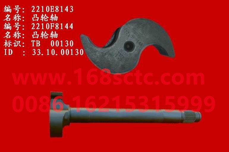 2210F8144-SINOTRUK HOWO-Camshaft Explanation Diagram-ZhongQiHW1279Qiao