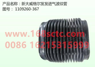 1109260-367-OTHERS-Air filter connection hose assemblyMOQ100-HanWeiJ5M 2011Kuan