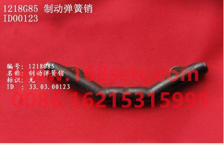 1218G85-SINOTRUK HOWO-Brake Spring Shaw-ZhongQiHW1697Qiao