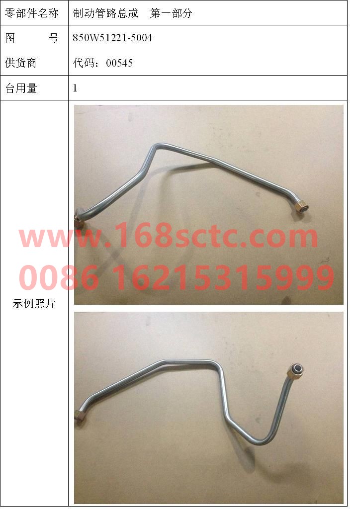850W51221-5004-SINOTRUK HOWO-The first part of the brake pipe assembly-ZhongQiFaDongJiMC07.21-40
