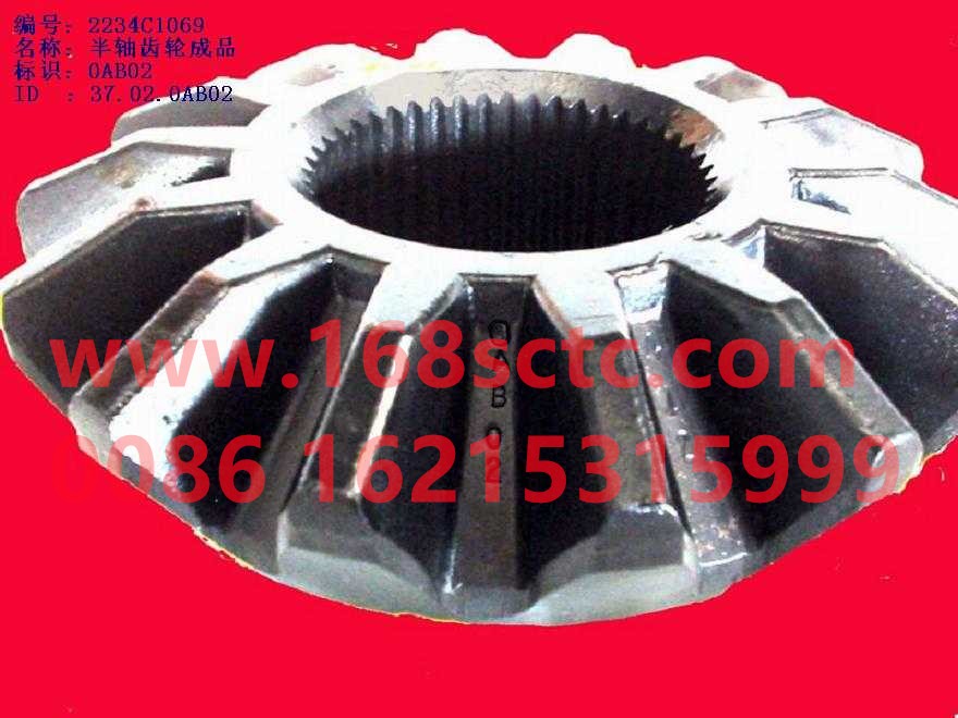 2234C1069-SINOTRUK HOWO-Half shaft gear Sinotruk HW1697 bridge-ZhongQiHW1249Qiao