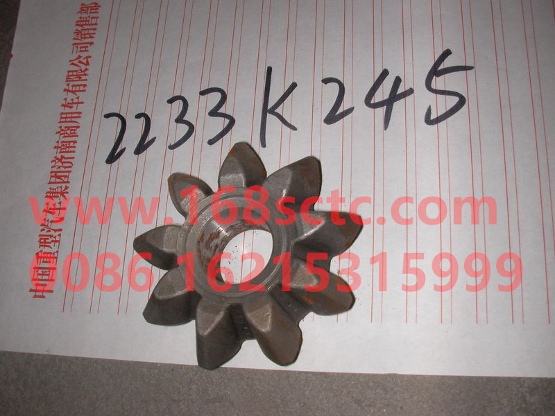 2233K245-SINOTRUK HOWO-differential planetary gear-ZhongQiHW1697Qiao