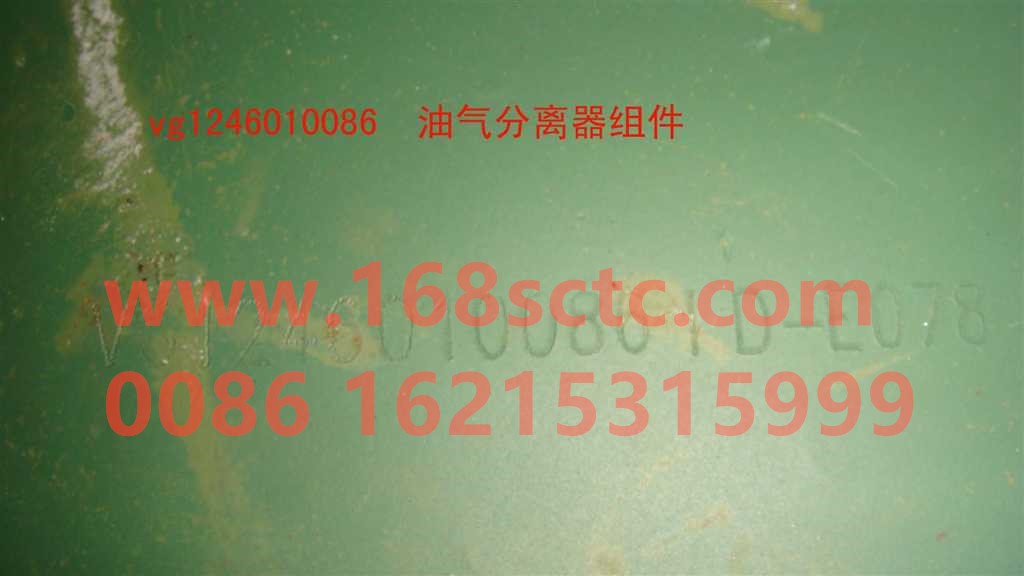 VG1246010086-SINOTRUK HOWO-Oil and gas separator components-ZhongQiFaDongJiT12.42-50