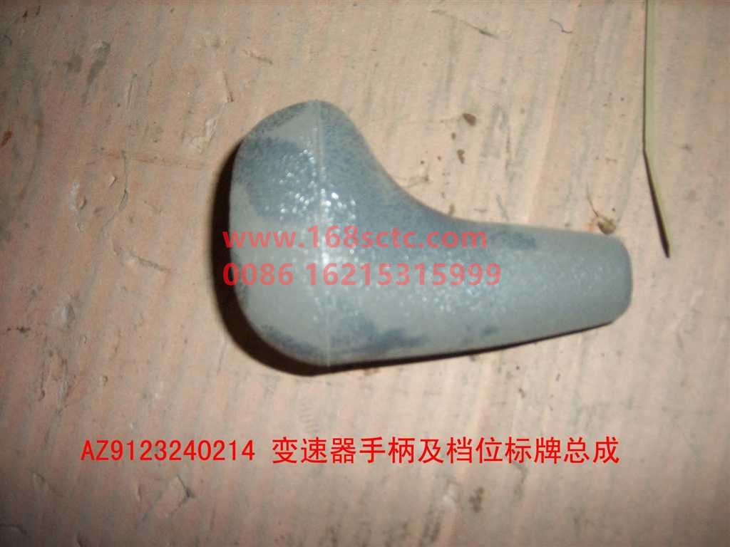 AZ9123240214-SINOTRUK HOWO-Gearbox shift handle and gear plate assembly-HaoWo2008Kuan