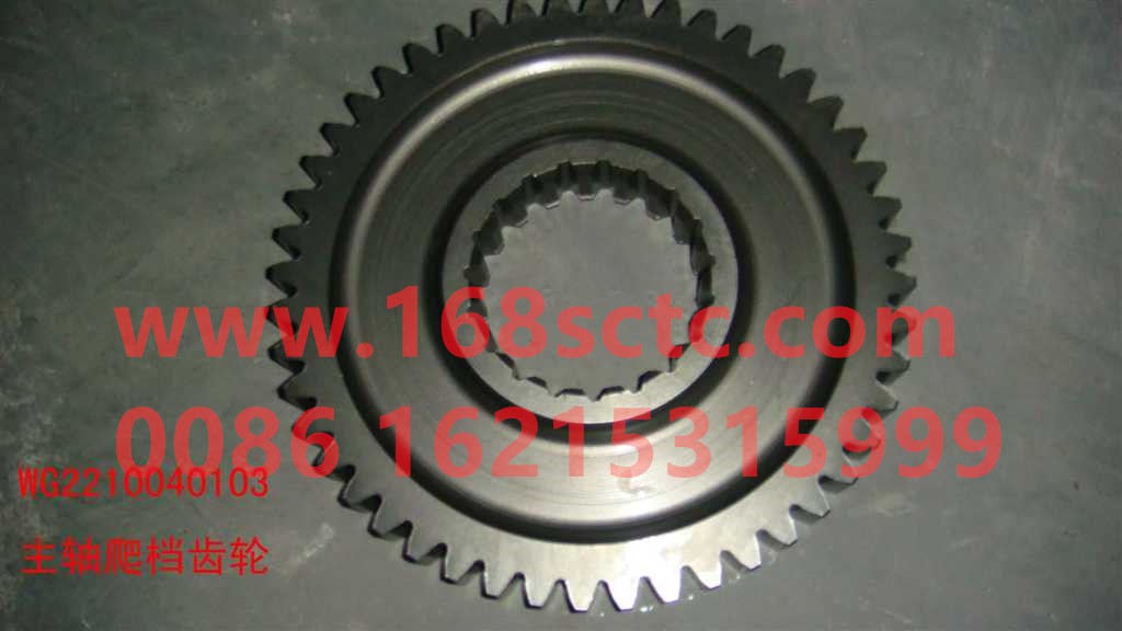 WG2210040103-SINOTRUK HOWO-Spindle creep gear-ZhongQiBianSuXiangHW18709