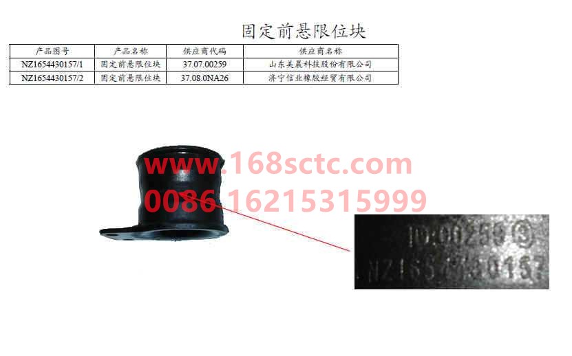 NZ1654430157-SINOTRUK HOWO-Fixed front suspension limit block-HaoYun2010Kuan