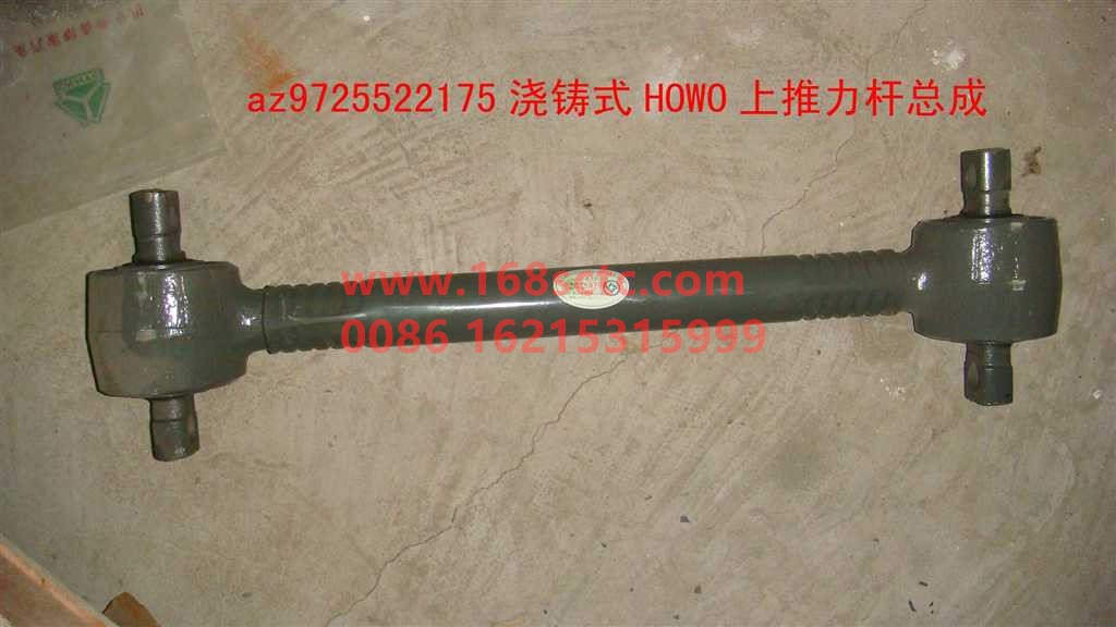 AZ9725522175-SINOTRUK HOWO- Thrust rod assembly upper casting type-HaoWo2008Kuan