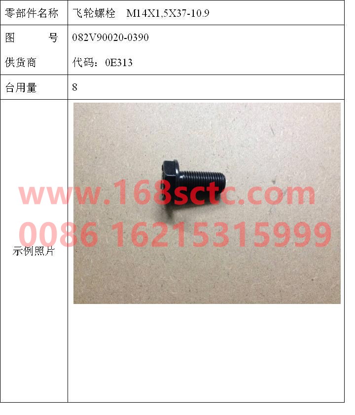 082V90020-0390-SINOTRUK HOWO-Flywheel bolt M14x1.5x37 grade 10.9-ZhongQiFaDongJiMC07.21-40