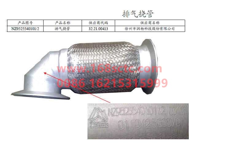 NZ9525540101-SINOTRUK HOWO-Exhaust Flexible Hose-HaoYun2008Kuan