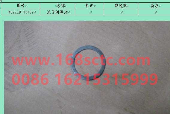 WG2229100107-SINOTRUK HOWO-Spacers (Roller spacers)-ZhongQiBianSuXiangHW14710