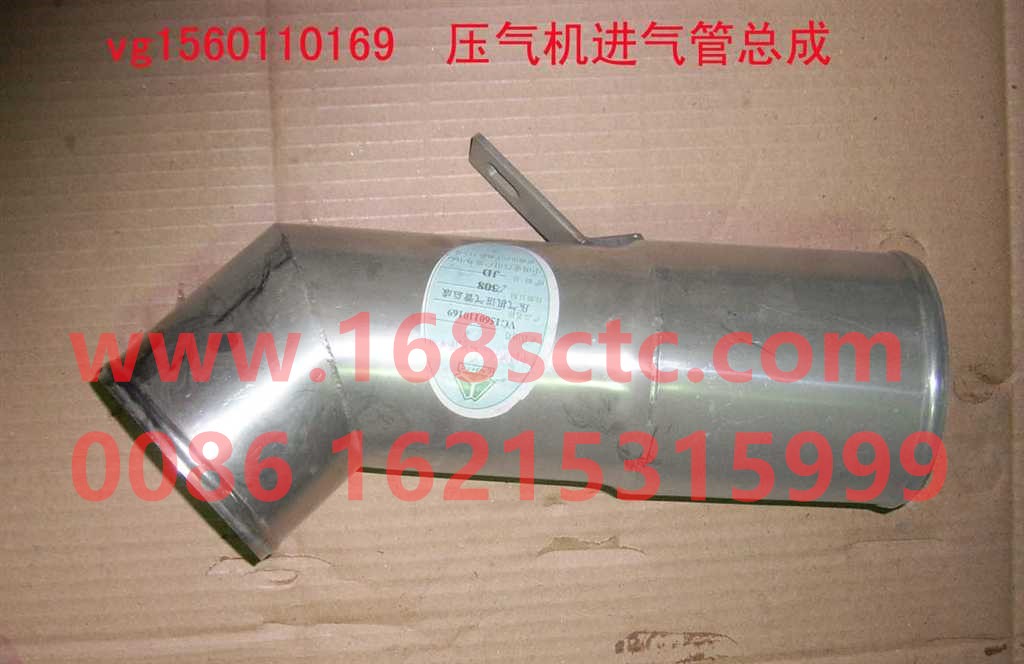 VG1560110169-SINOTRUK HOWO-Air compressor intake pipe assembly-ZhongQiFaDongJiWD615.67