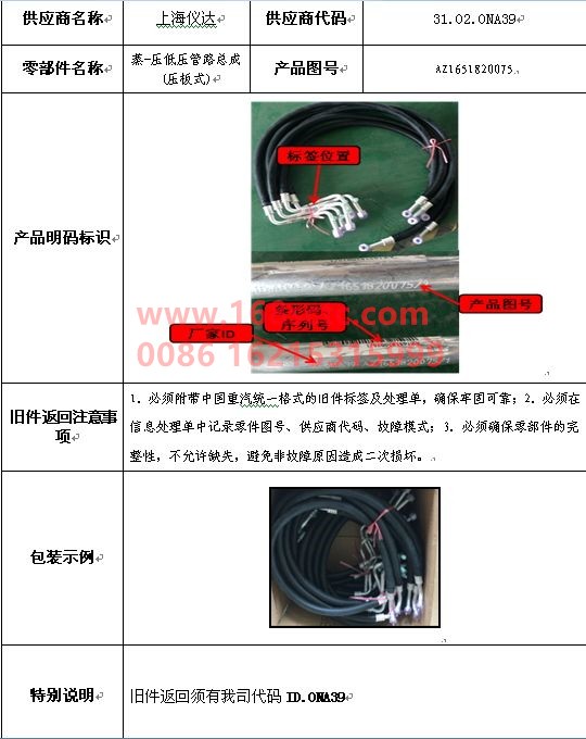 AZ1651820075-SINOTRUK HOWO-Steam-Low pressure pipeline assembly(Pressure plate)-HaoHanJ5G
