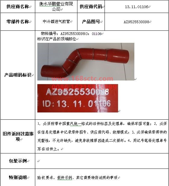 AZ9525530098-SINOTRUK HOWO-Intercooler intake hose-HaoHanJ7B