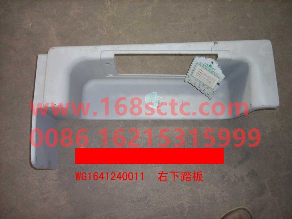 WG1641240011-SINOTRUK HOWO-Get on the pedalrighthigh positionNo paint-HaoWo2007Kuan