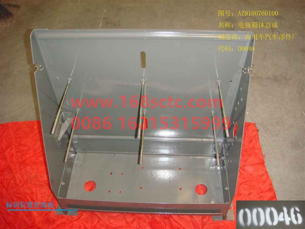 AZ9100760100-SINOTRUK HOWO-Battery box assembly-HaoWo2013Kuan