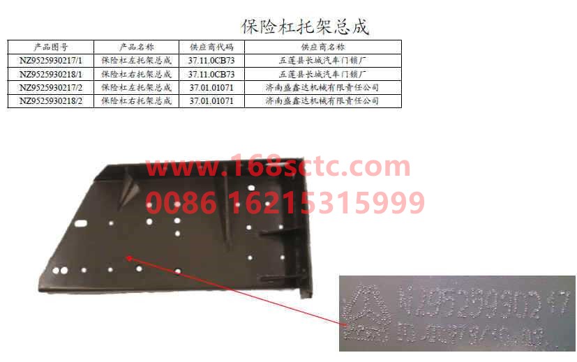 NZ9525930217-SINOTRUK HOWO-Bumper bracket assembly left-HaoYun2008Kuan