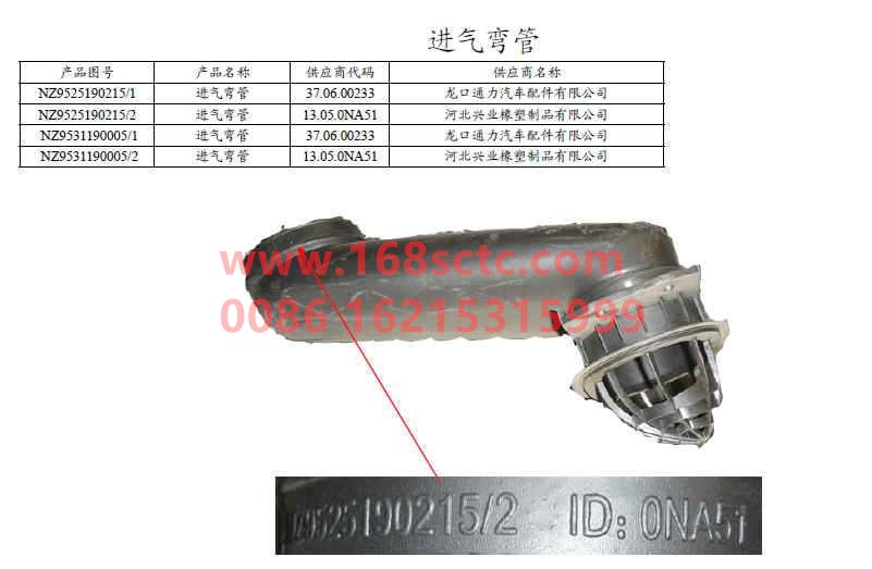 NZ9531190005-SINOTRUK HOWO-Intake elbow (common)-HaoYun2008Kuan