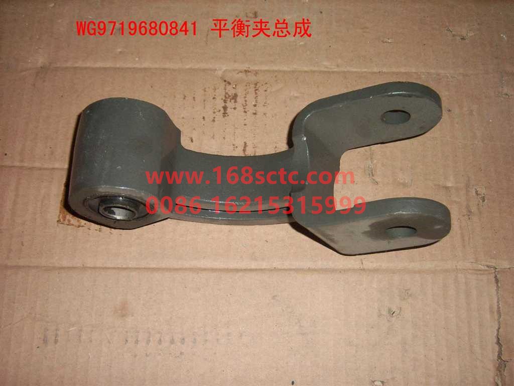 WG9719680041-SINOTRUK HOWO-balance clip assembly-ShanDeKaC7H