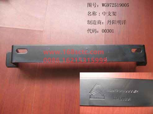 WG9725190005-SINOTRUK HOWO-middle bracket-HaoWo2007Kuan