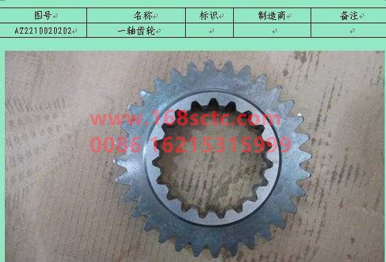 AZ2210020202-SINOTRUK HOWO-One shaft gear-ZhongQiBianSuXiangHW13710
