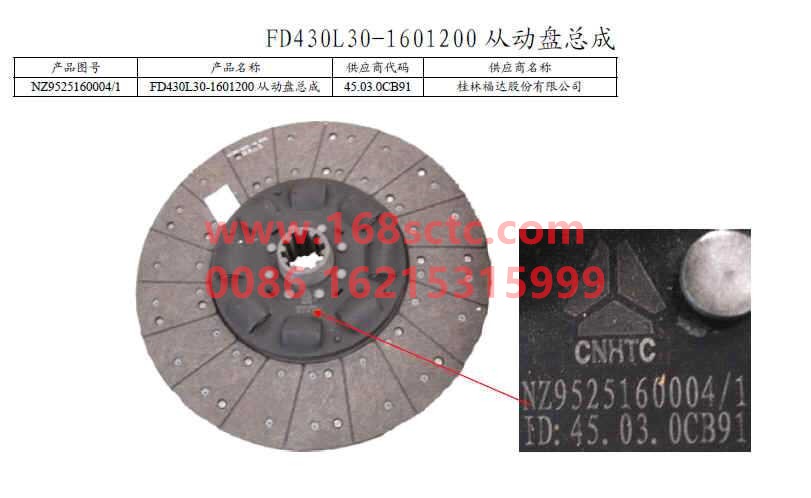 NZ9525160004-SINOTRUK HOWO-Clutch plate FD430L30-1601200 face plate KM179B-HaoHanJ7B