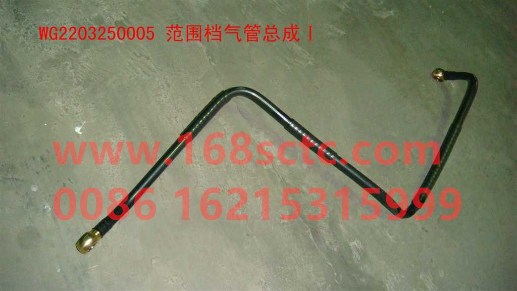 WG2203250005-SINOTRUK HOWO-Range gear air pipe assembly1-ZhongQiBianSuXiangHW20716C