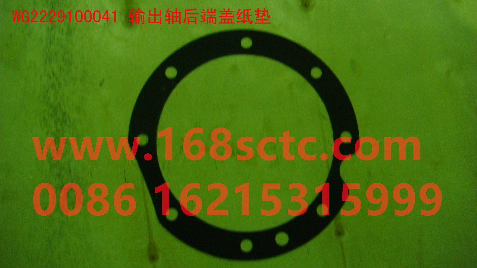 WG2229100041-SINOTRUK HOWO-Output shaft rear end cover paper pad-ZhongQiBianSuXiangHW19712