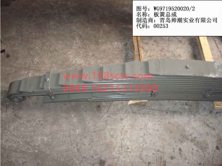 WG9719520020-SINOTRUK HOWO-Rear leaf spring assemblysecondary spring13x100, main spring 16x10016 pieces-HaoWo2011Kuan