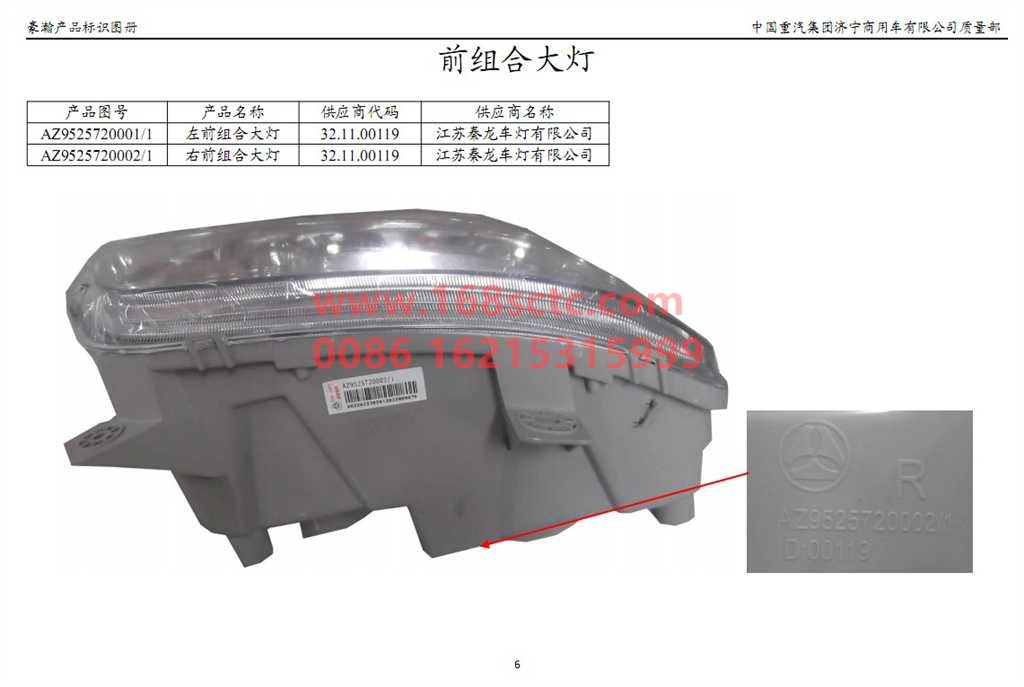 AZ9525720001-SINOTRUK HOWO-Headlight AssemblyLeft-HaoHan2012Kuan