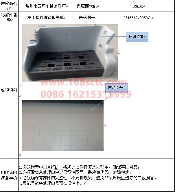AZ1651240050-SINOTRUK HOWO-Upper left plastic pedal assemblylowdouble layer-HaoHanJ7B