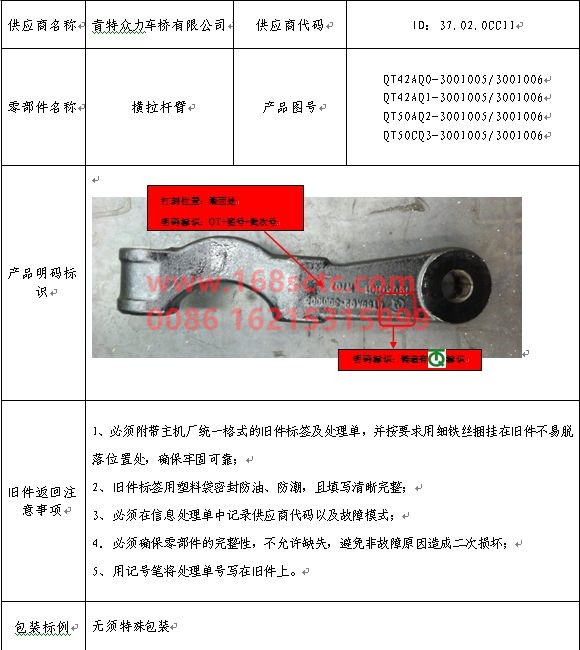 QT42AQ0-3001006-FAW- Steering tie rod arm right-QingDaoZhongLi153Qiao