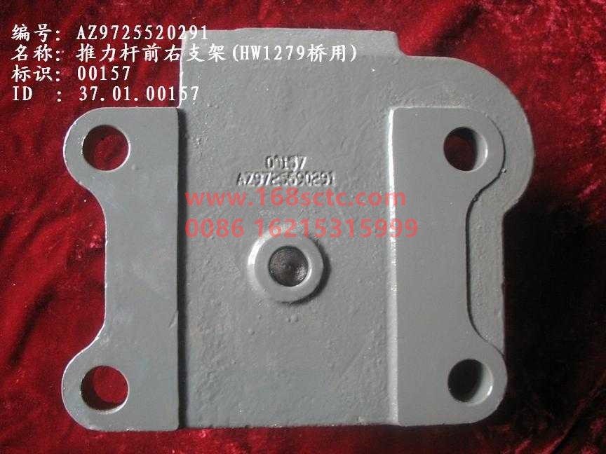 AZ9725520291-SINOTRUK HOWO-thrust rod bracketright front(HW1279Bridge)-HaoWo2013Kuan