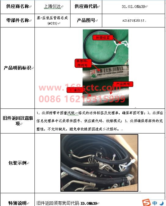 AZ1671820157-SINOTRUK HOWO-Autoclaved low-pressure pipeline assembly (MC05)-HaoHan2012Kuan