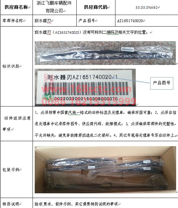 AZ1651740020-SINOTRUK HOWO-Wiper Blade-HaoHanJ7B