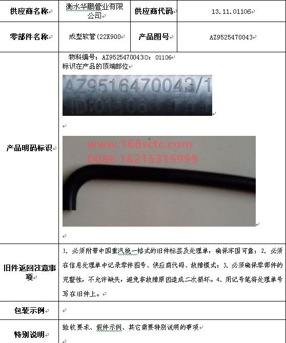 AZ9525470043-SINOTRUK HOWO-Formed Hose 22x900-HaoHan2013Kuan