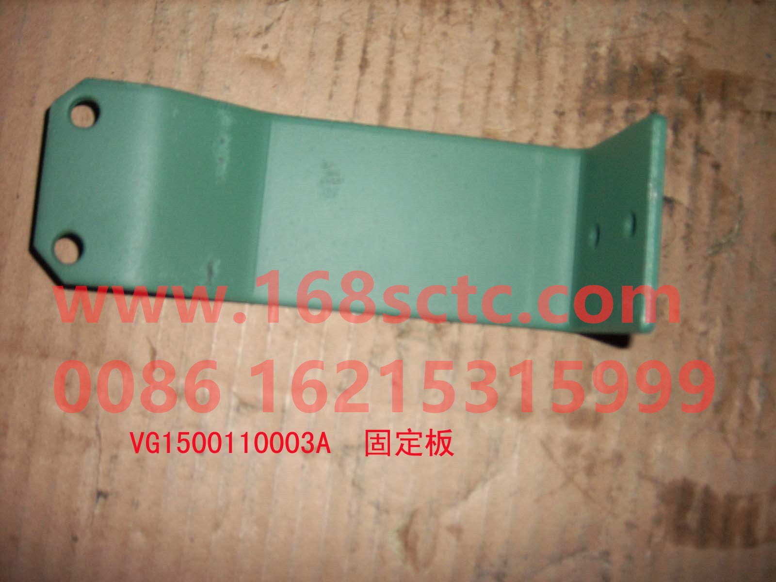 VG1500110003A-SINOTRUK HOWO-fixed plate-ZhongQiFaDongJiD10.29-31