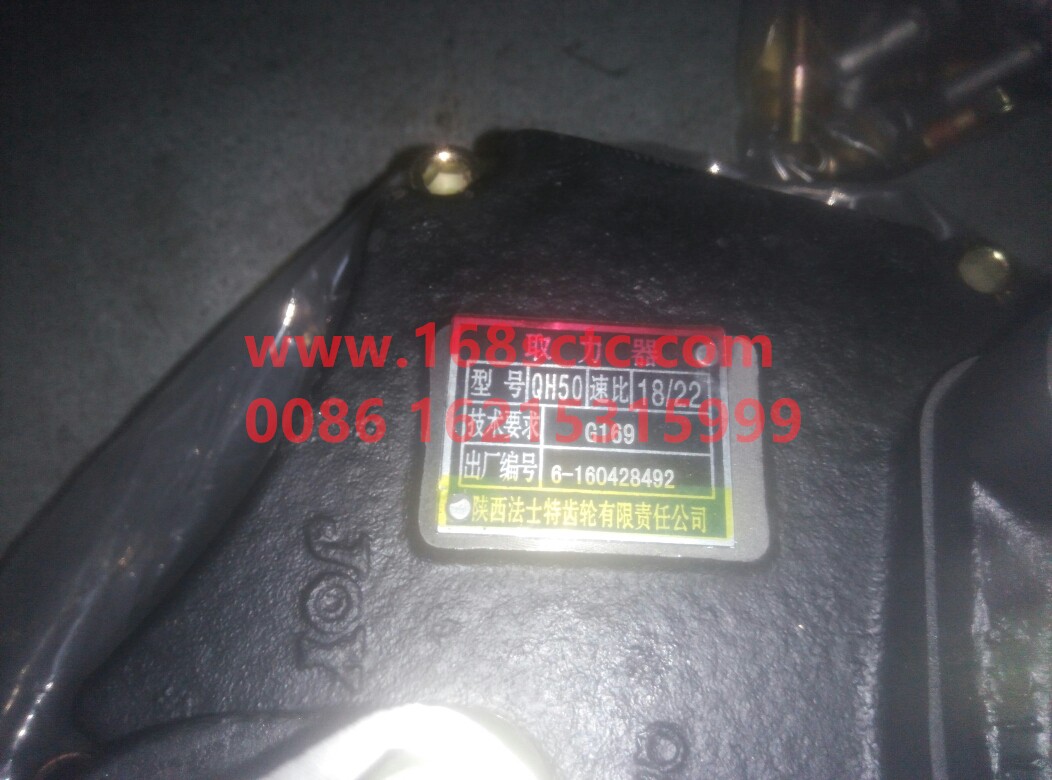 QH50-G169-GEARBOX- PTO-FaShiTeBianSuXiang8JS130