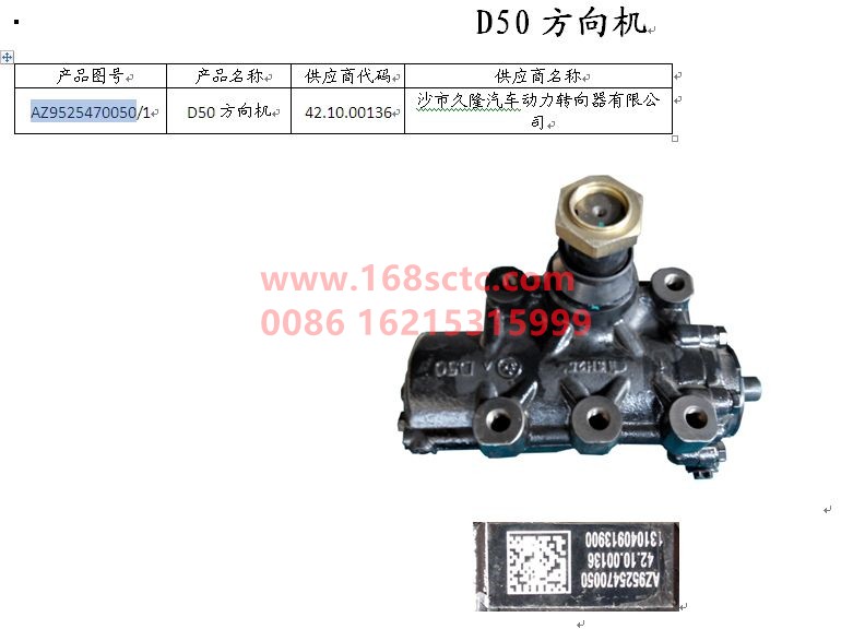 AZ9525470050-SINOTRUK HOWO-steering gear-HaoHan2012Kuan