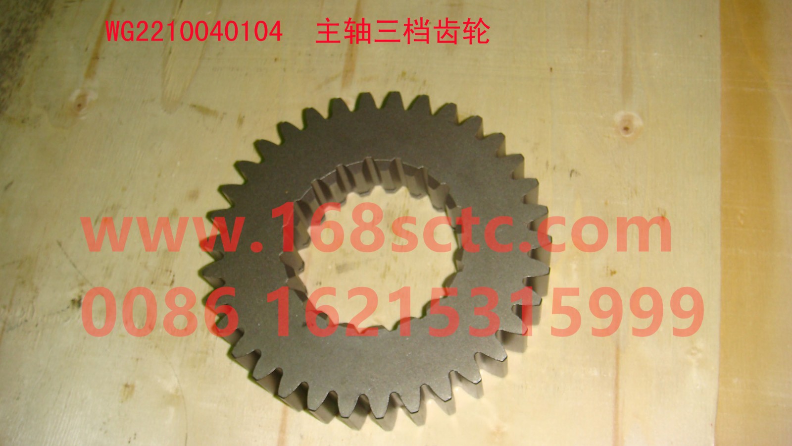 WG2210040104-SINOTRUK HOWO-Spindle third gear-ZhongQiBianSuXiangHW19710