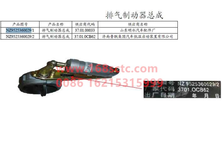 NZ9525360029-SINOTRUK HOWO-exhaust brake assembly-HaoYun2008Kuan