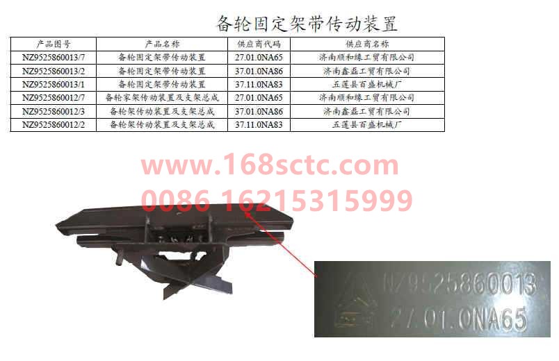 NZ9525860012-SINOTRUK HOWO-Spare wheel frame transmission device and bracket assembly-HaoYun2008Kuan