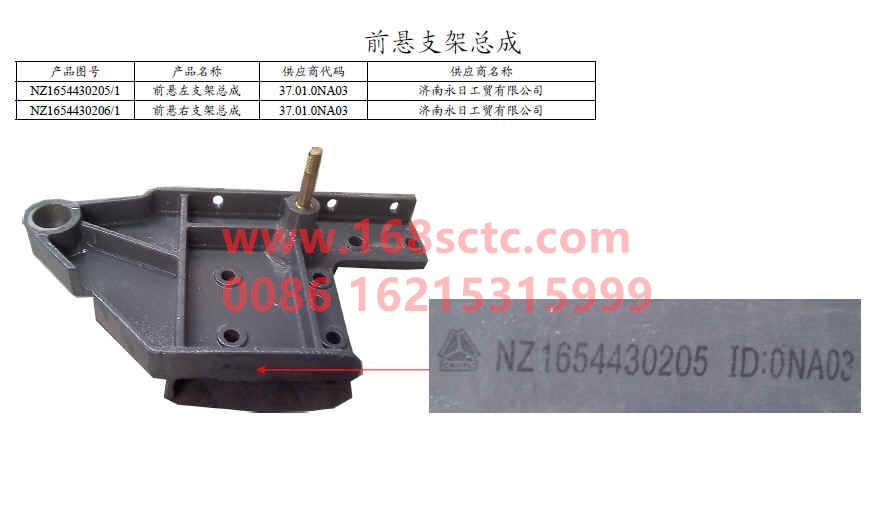 NZ1654430206-SINOTRUK HOWO-Front suspension support assembly right-HaoYun2008Kuan