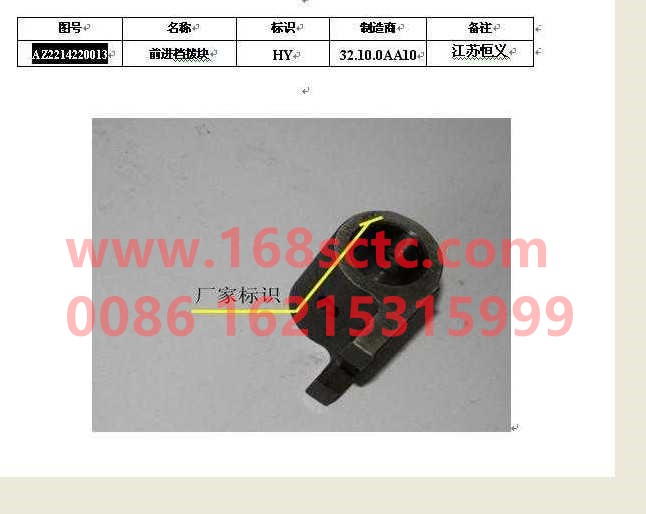 WG2214220013-SINOTRUK HOWO-forward paddle-ZhongQiBianSuXiangHW15710A