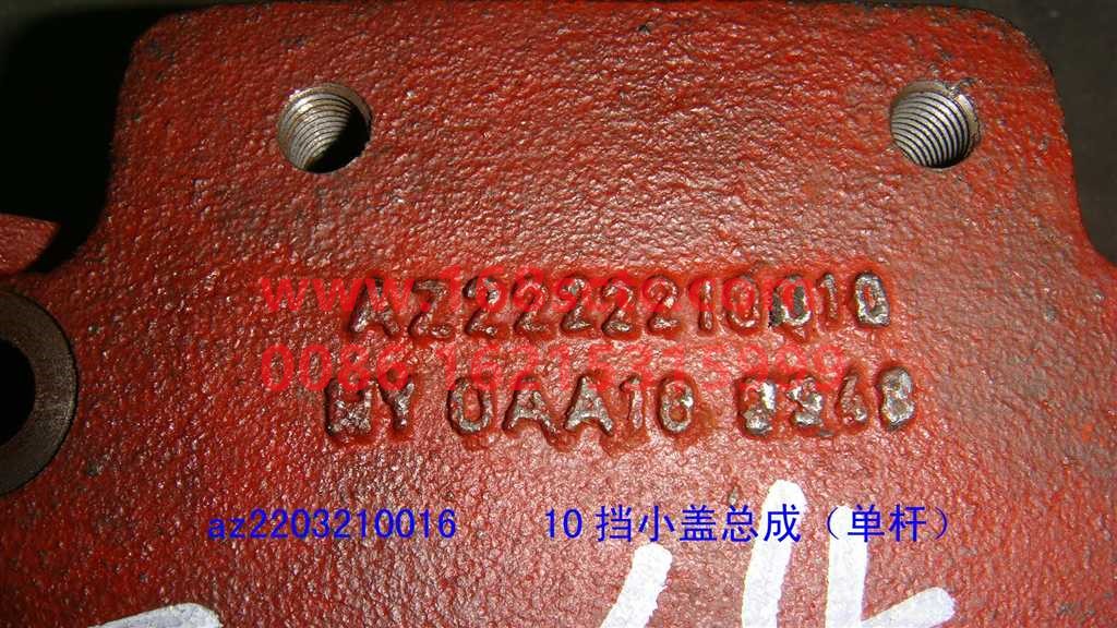 AZ2203210016-SINOTRUK HOWO-Small cover assembly 10-speed single lever-ZhongQiBianSuXiangHW14710