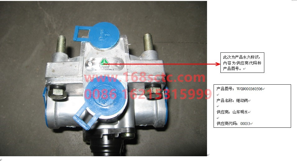 WG9000360506-SINOTRUK HOWO-Relay valve-HaoHanJ7B