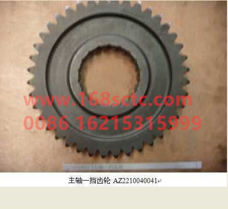 WG2210040041-SINOTRUK HOWO-Spindle first gear-ZhongQiBianSuXiangHW13710