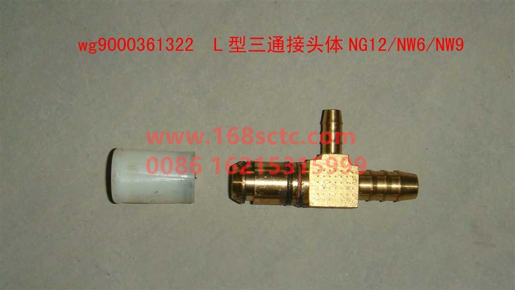 WG9000361322-SINOTRUK HOWO-Tee joint body L type NG12/NW6/NW9-HaoWo2008Kuan